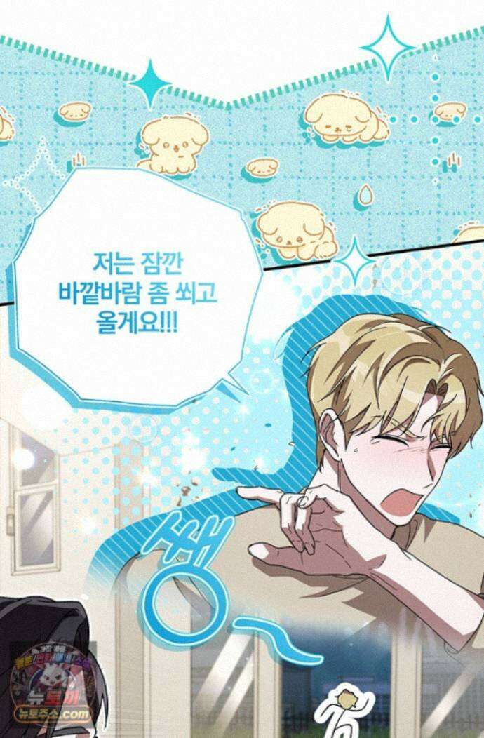 헤테로 연프에서 전애인과 만날 확률 8화 91