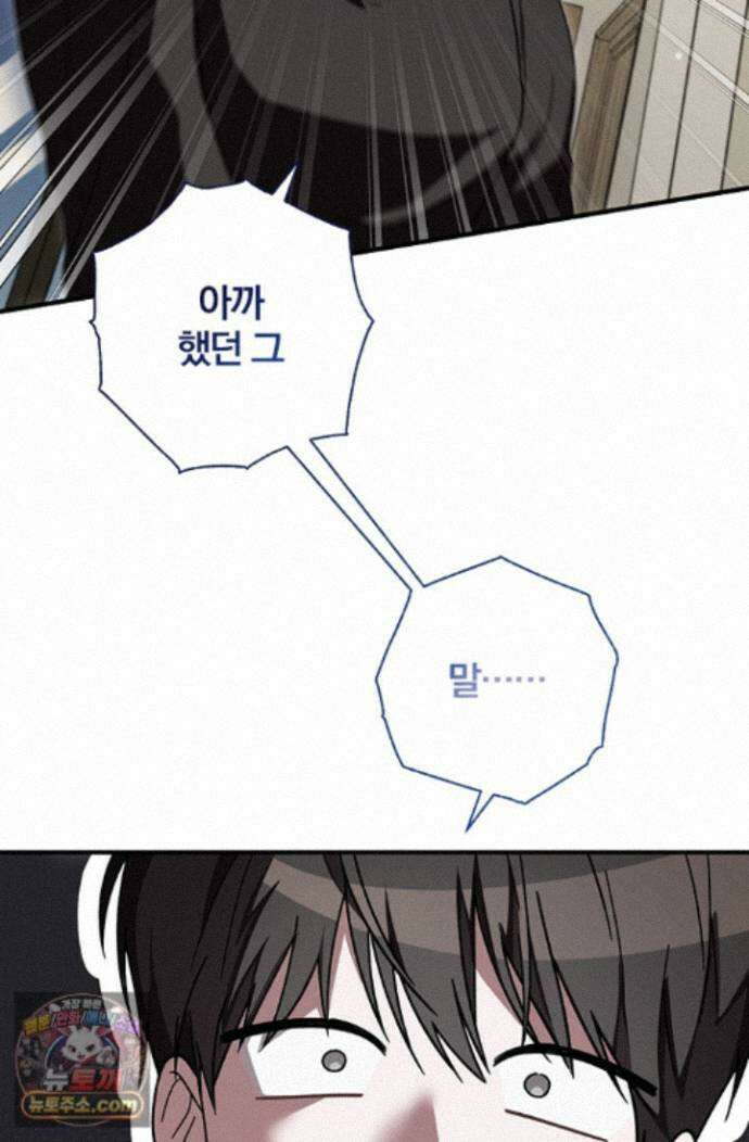헤테로 연프에서 전애인과 만날 확률 8화 104