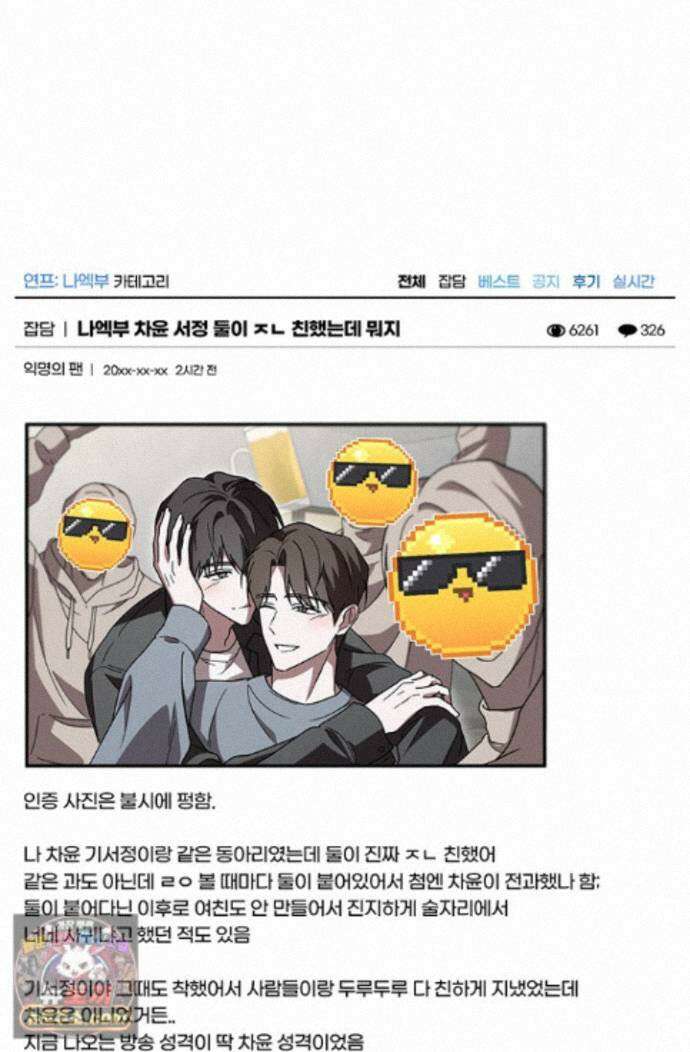 헤테로 연프에서 전애인과 만날 확률 8화 114