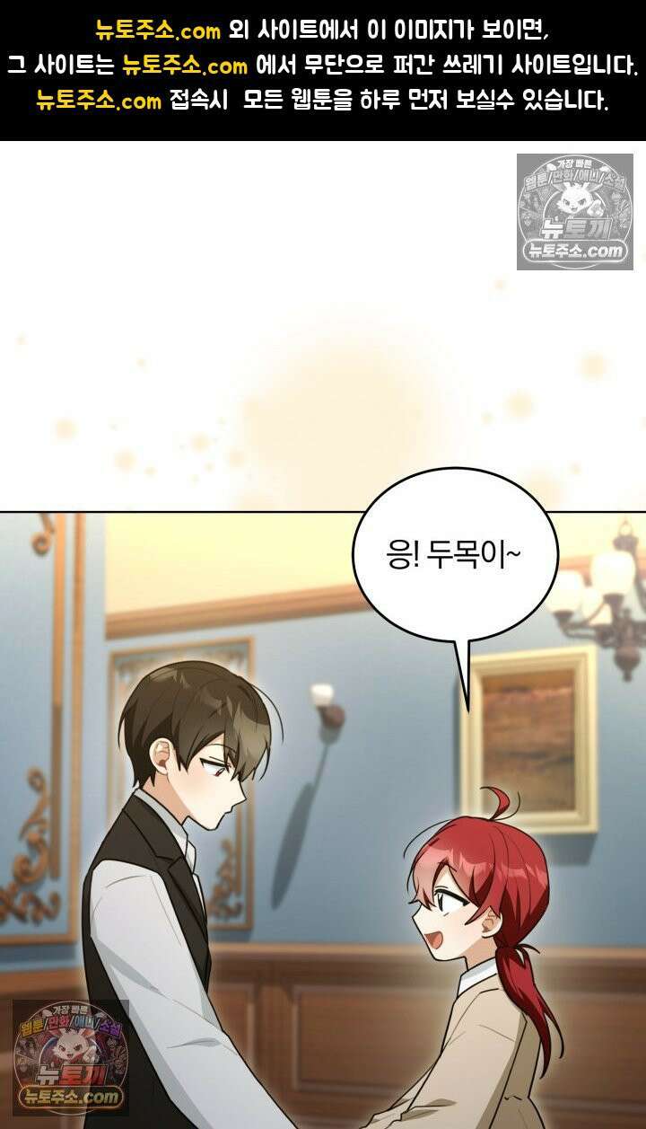 악당 두목의 의뢰를 받았다 6화 1