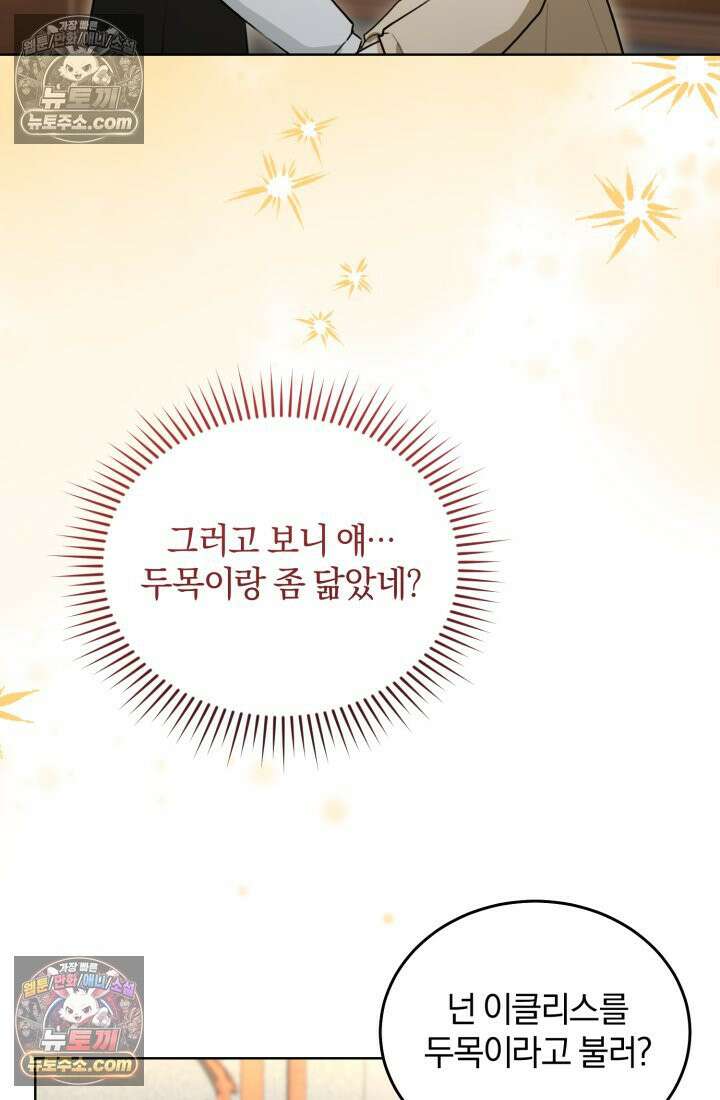 악당 두목의 의뢰를 받았다 6화 2