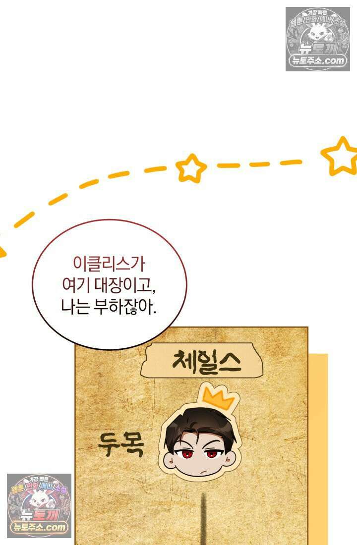 악당 두목의 의뢰를 받았다 6화 4