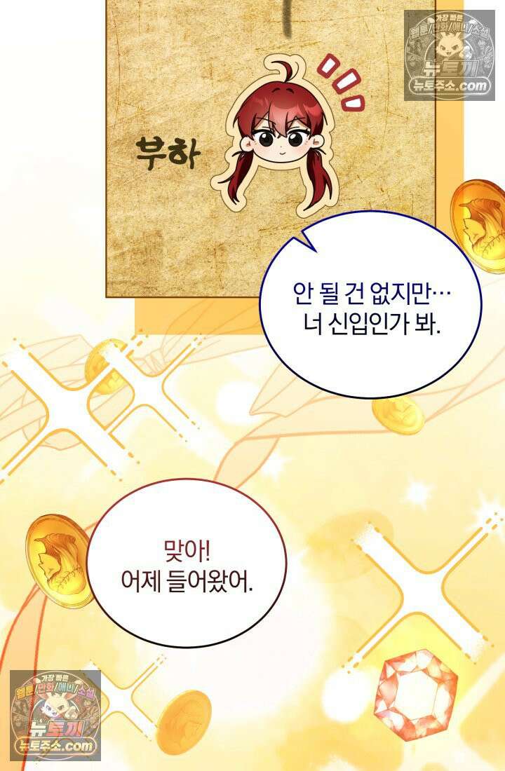 악당 두목의 의뢰를 받았다 6화 5