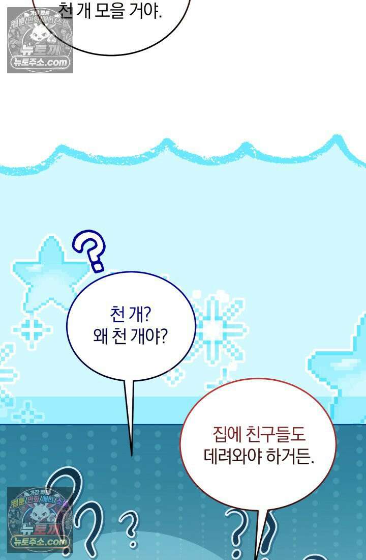 악당 두목의 의뢰를 받았다 6화 8