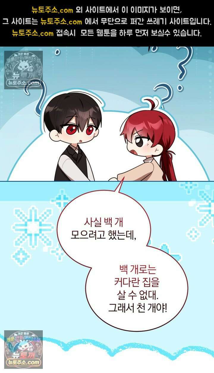 악당 두목의 의뢰를 받았다 6화 9