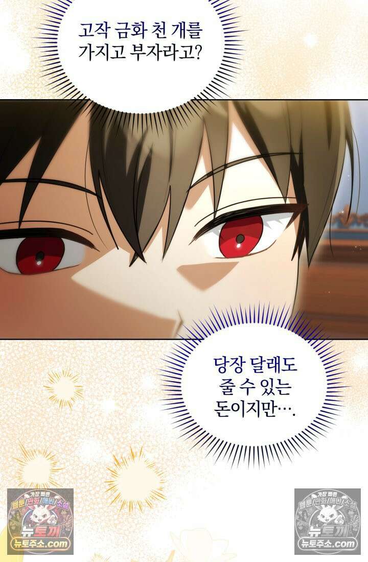 악당 두목의 의뢰를 받았다 6화 12