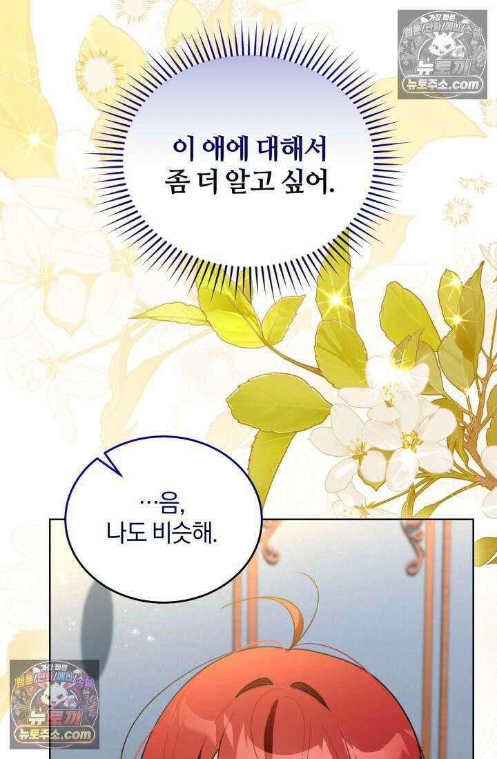 악당 두목의 의뢰를 받았다 6화 13