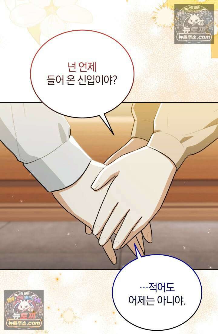 악당 두목의 의뢰를 받았다 6화 15