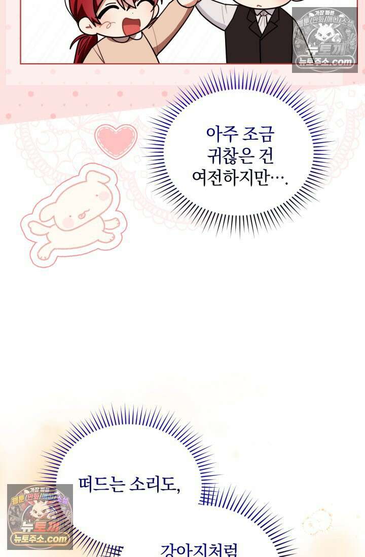 악당 두목의 의뢰를 받았다 6화 21