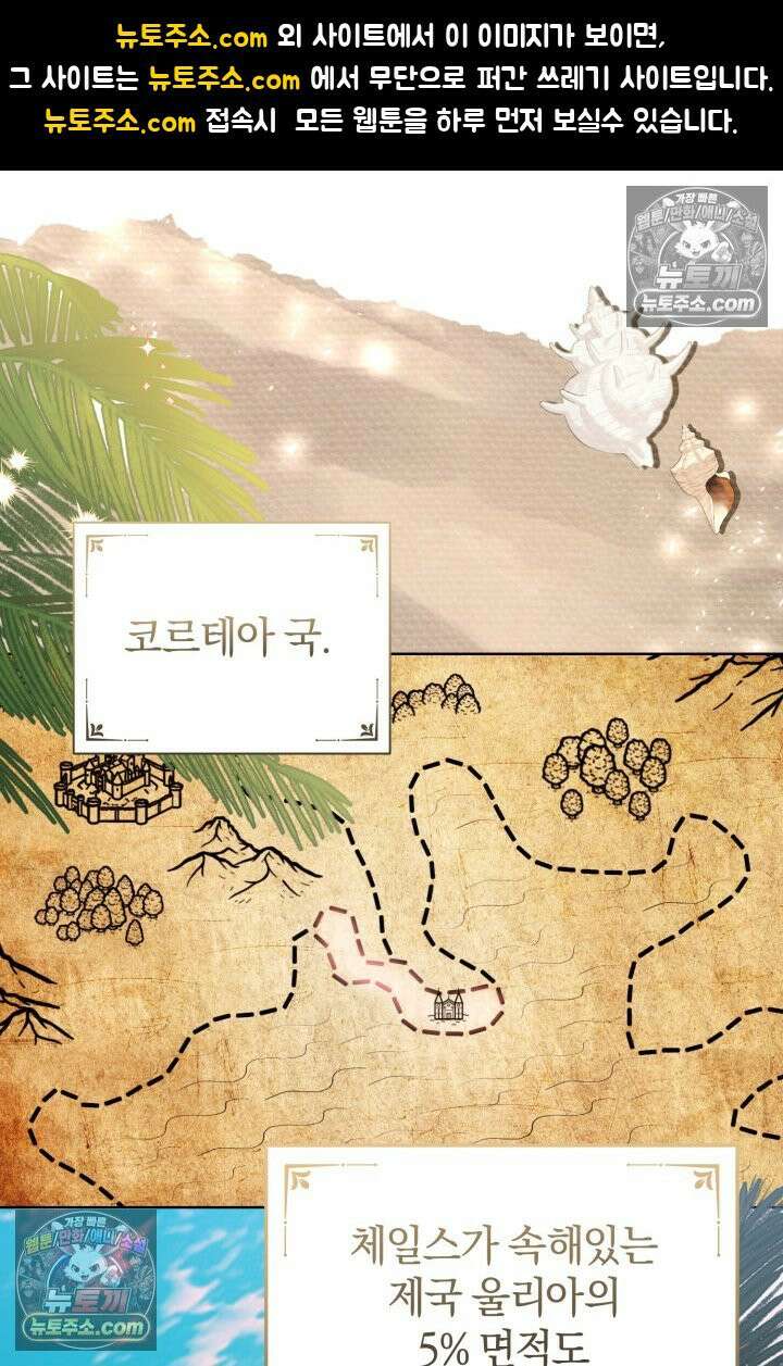 악당 두목의 의뢰를 받았다 14화 1