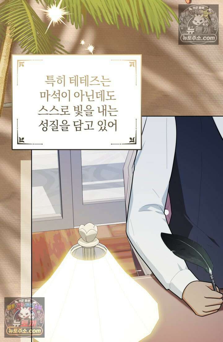 악당 두목의 의뢰를 받았다 14화 5