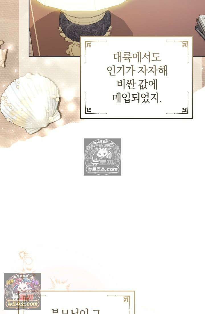 악당 두목의 의뢰를 받았다 14화 6