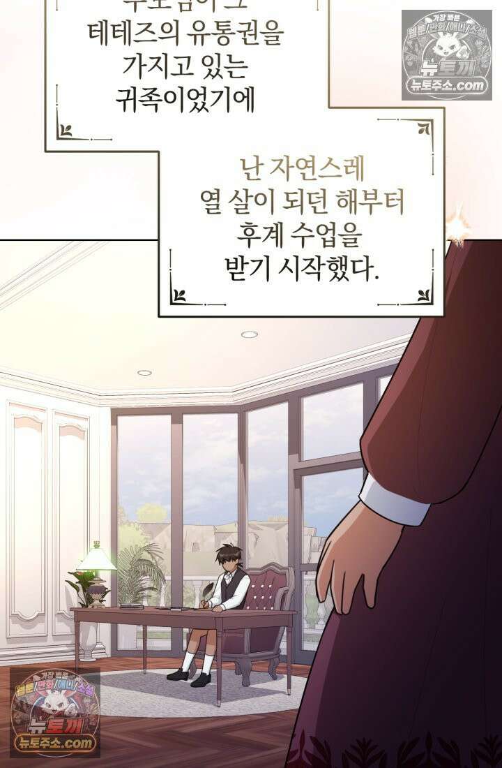 악당 두목의 의뢰를 받았다 14화 7