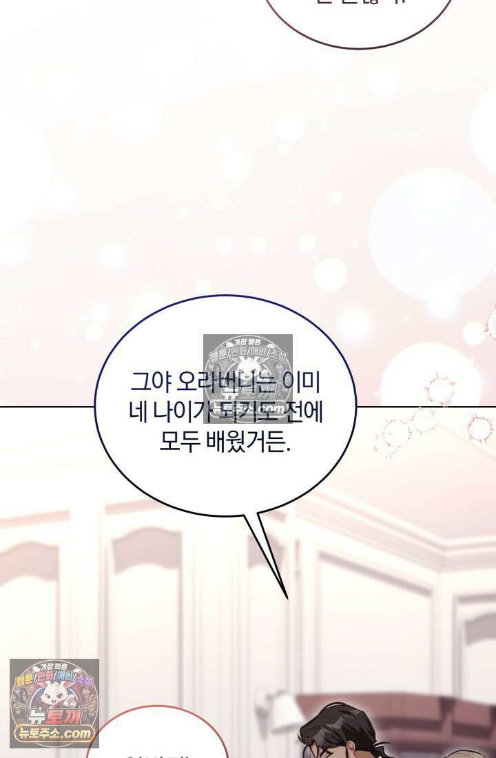 악당 두목의 의뢰를 받았다 14화 13