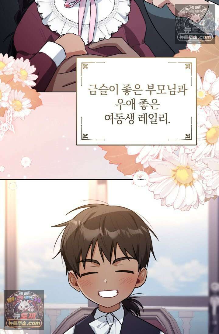 악당 두목의 의뢰를 받았다 14화 16