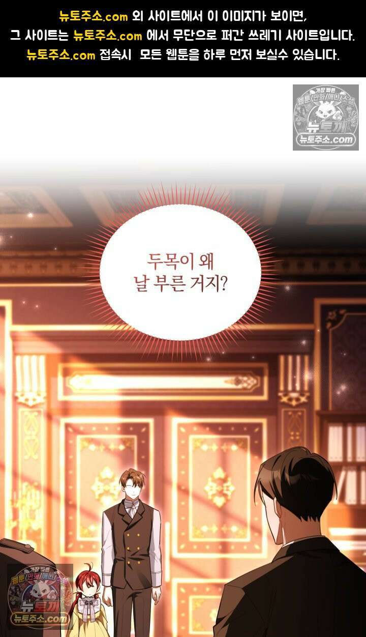 악당 두목의 의뢰를 받았다 24화 1