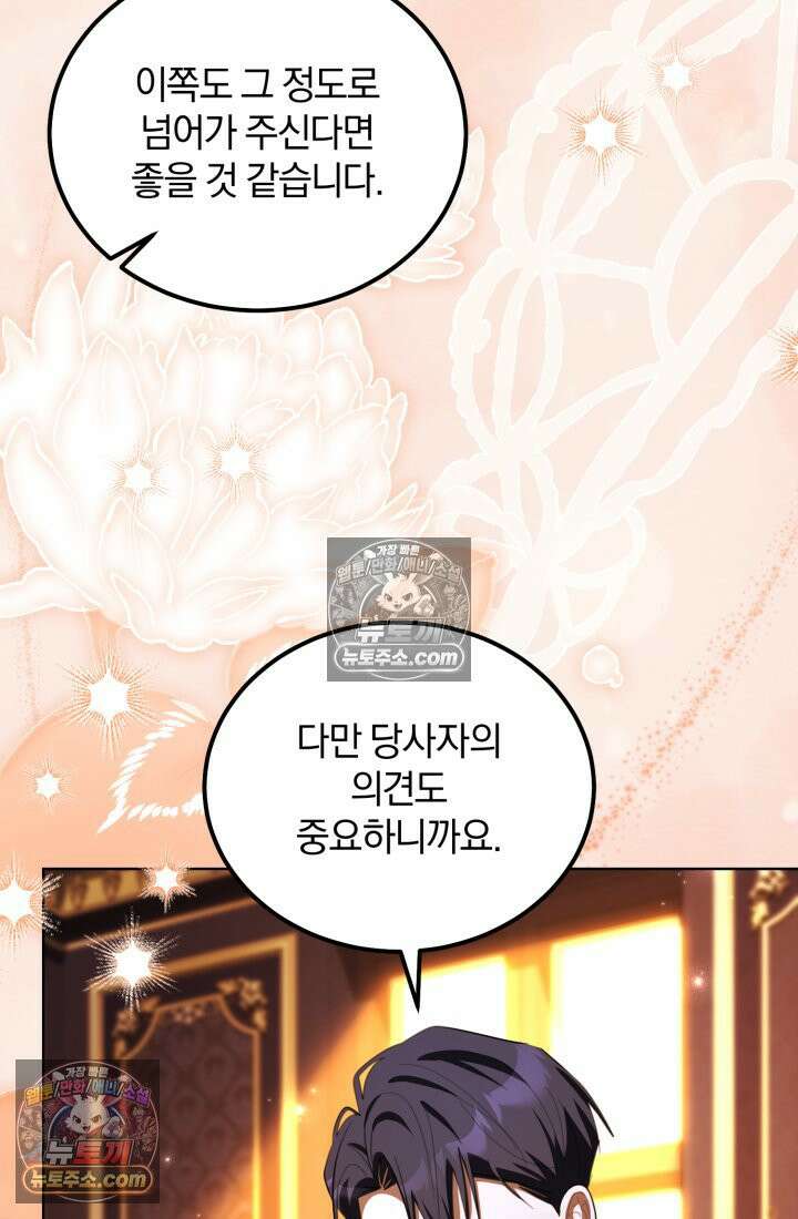 악당 두목의 의뢰를 받았다 24화 8