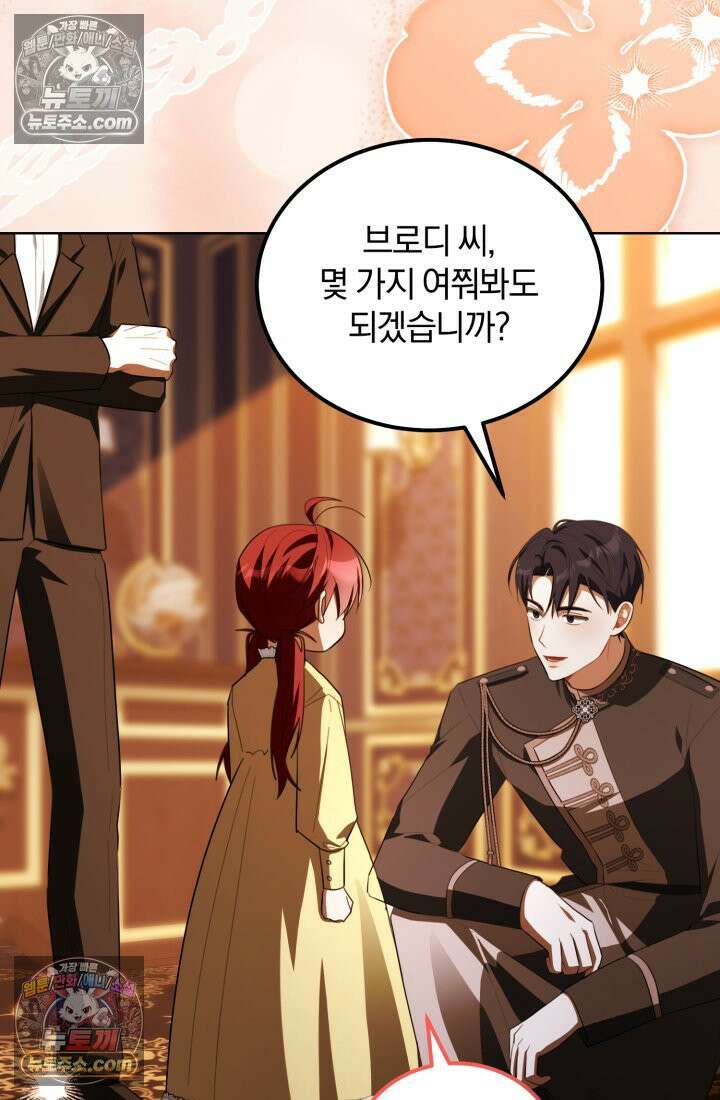 악당 두목의 의뢰를 받았다 24화 10