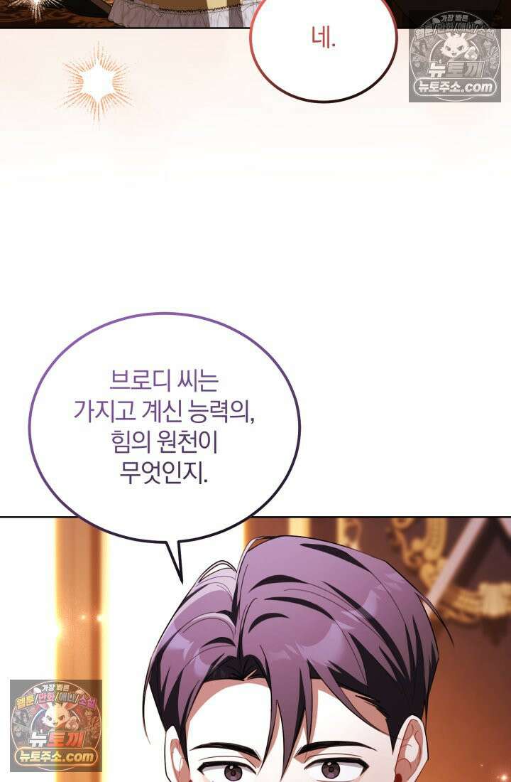 악당 두목의 의뢰를 받았다 24화 11
