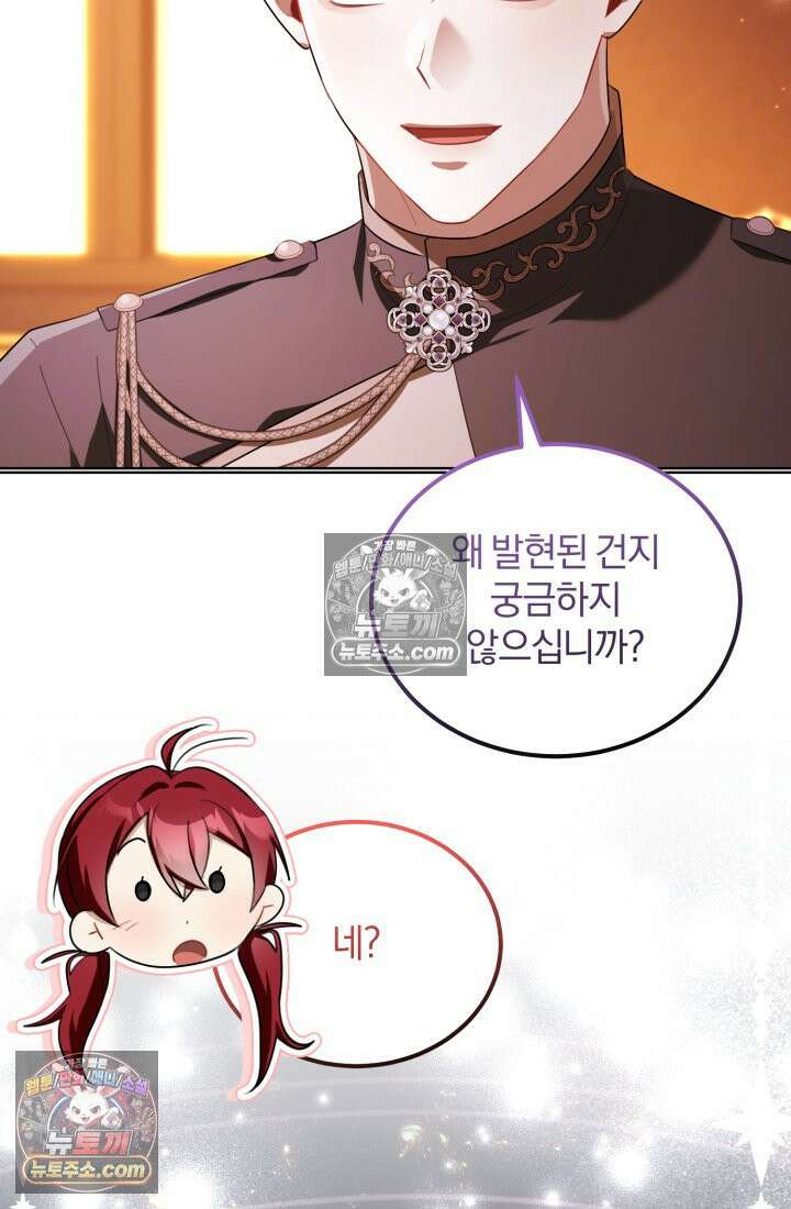 악당 두목의 의뢰를 받았다 24화 12