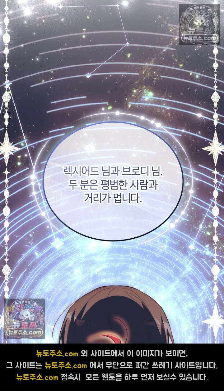 악당 두목의 의뢰를 받았다 24화 13