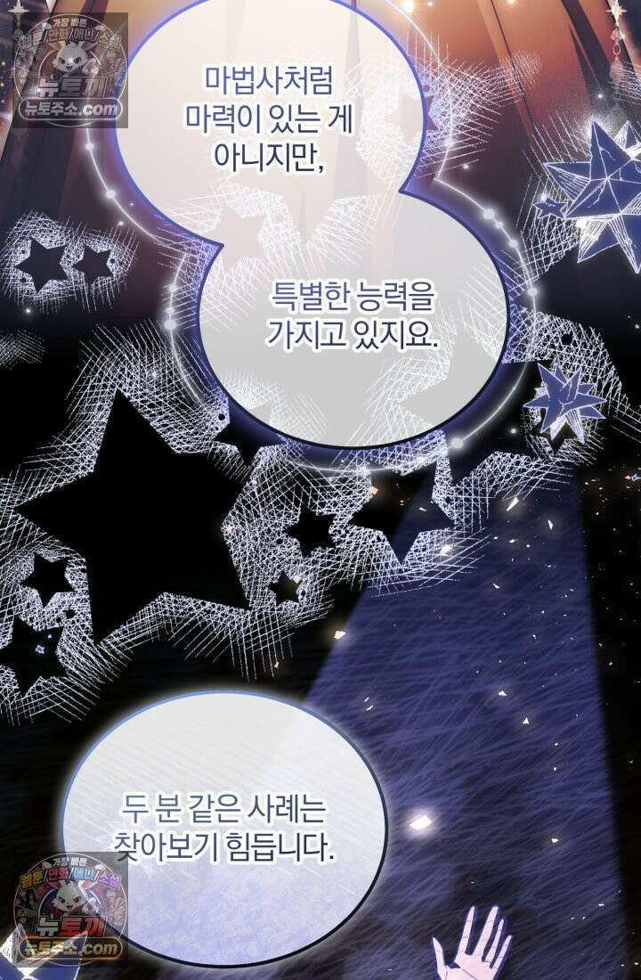 악당 두목의 의뢰를 받았다 24화 15