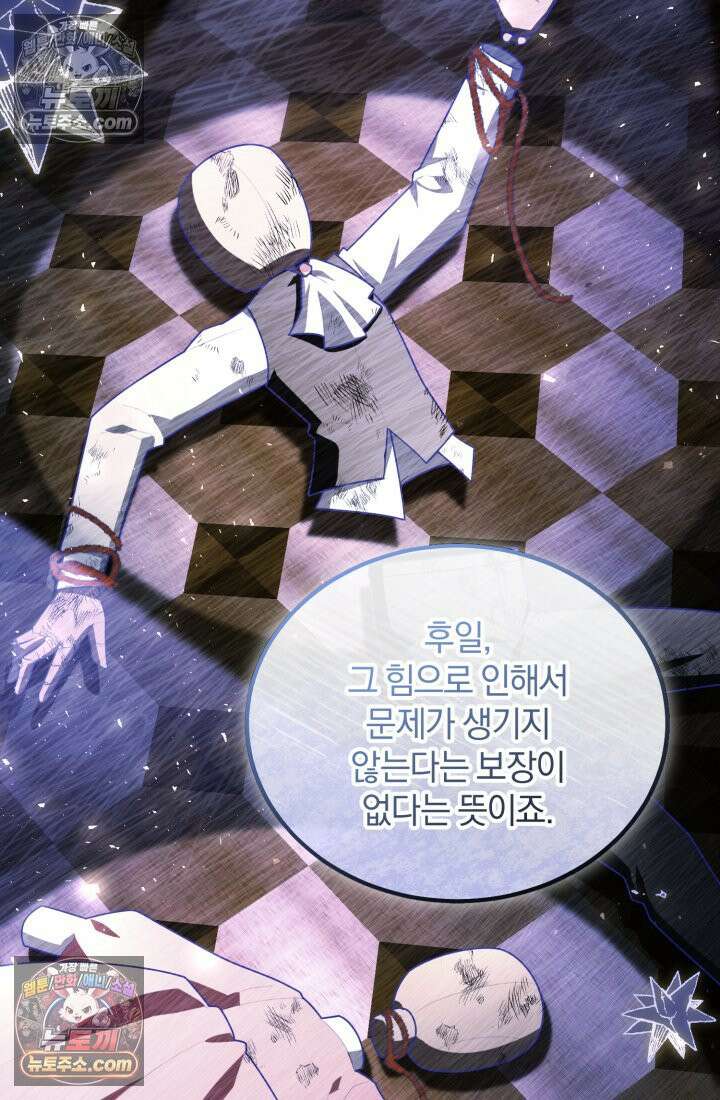 악당 두목의 의뢰를 받았다 24화 16