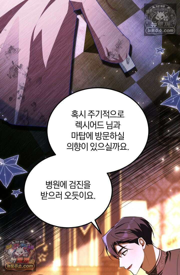 악당 두목의 의뢰를 받았다 24화 17