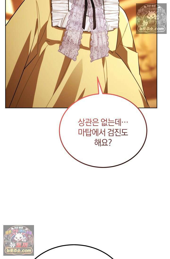 악당 두목의 의뢰를 받았다 24화 20
