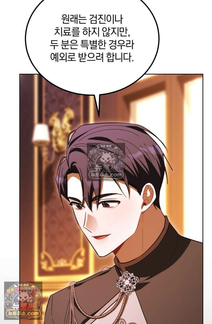 악당 두목의 의뢰를 받았다 24화 21
