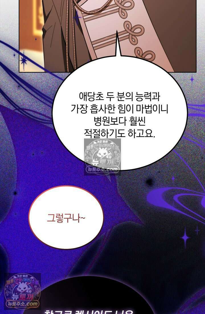 악당 두목의 의뢰를 받았다 24화 22