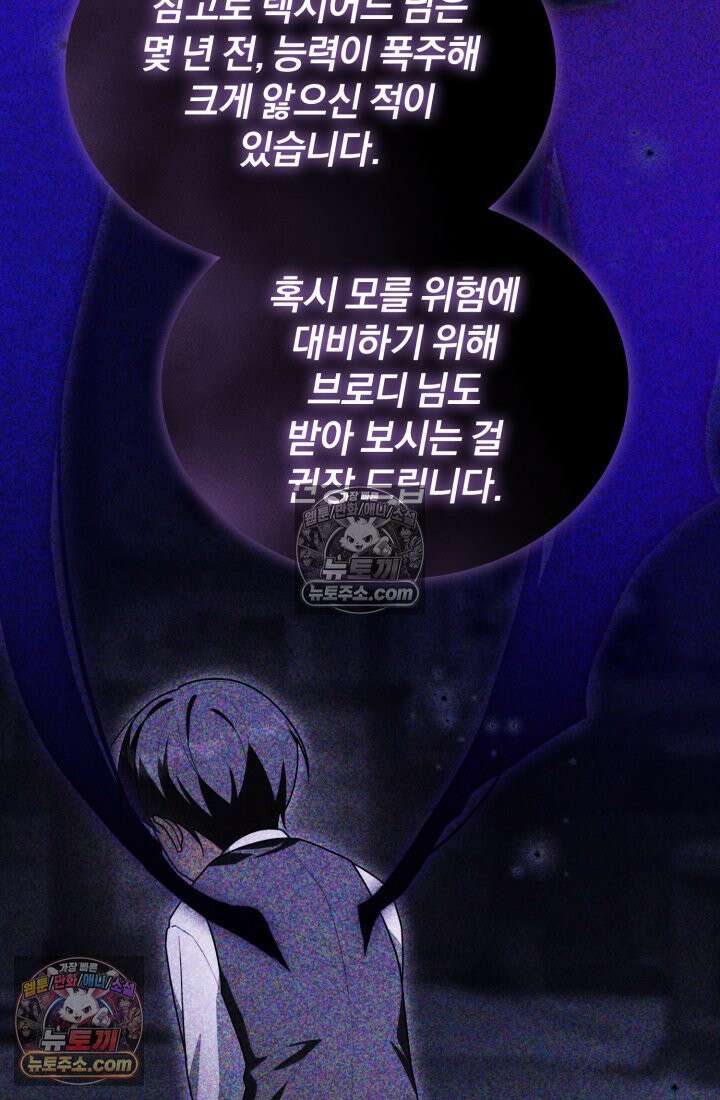 악당 두목의 의뢰를 받았다 24화 23
