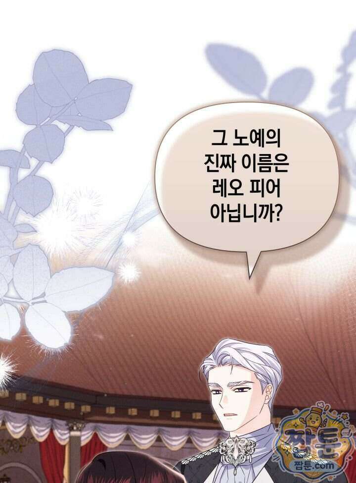 악녀는 로판을 연출한다 35화 1
