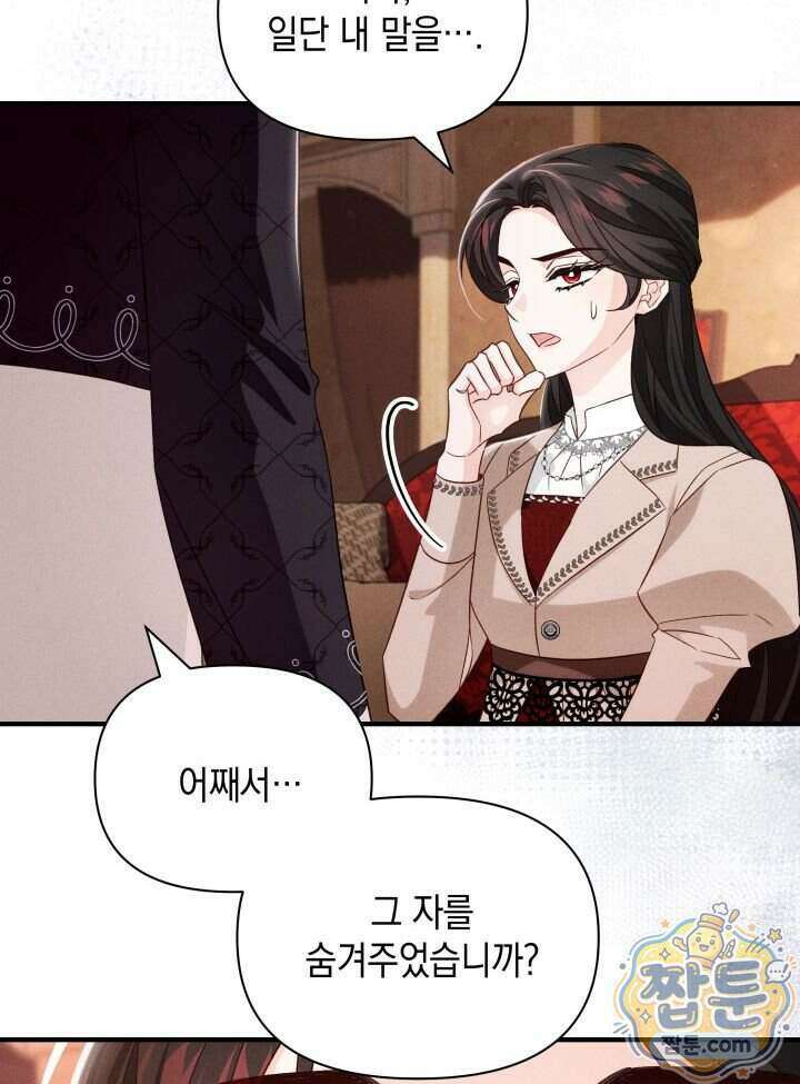 악녀는 로판을 연출한다 35화 4