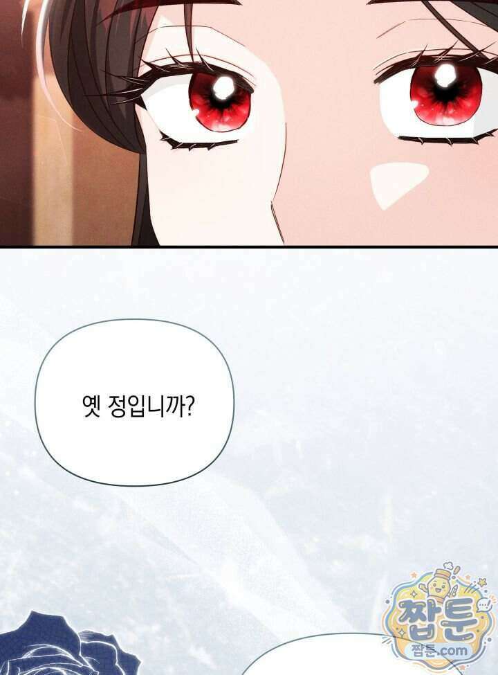 악녀는 로판을 연출한다 35화 5