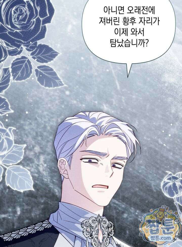 악녀는 로판을 연출한다 35화 6