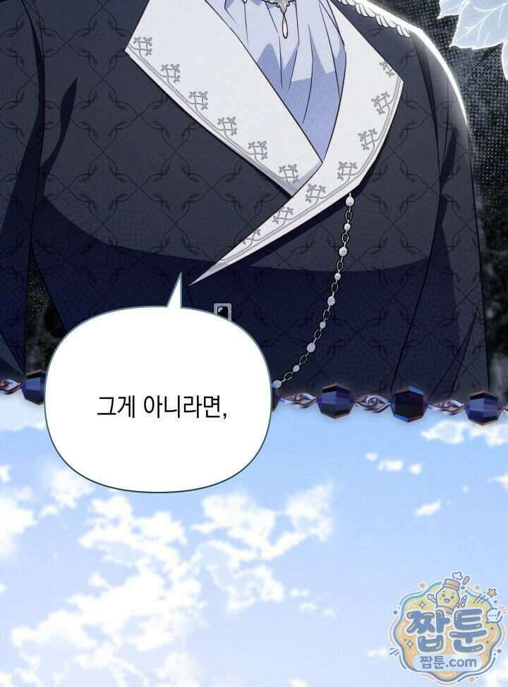 악녀는 로판을 연출한다 35화 7