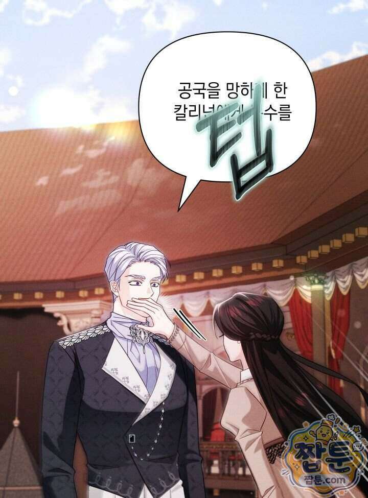 악녀는 로판을 연출한다 35화 8