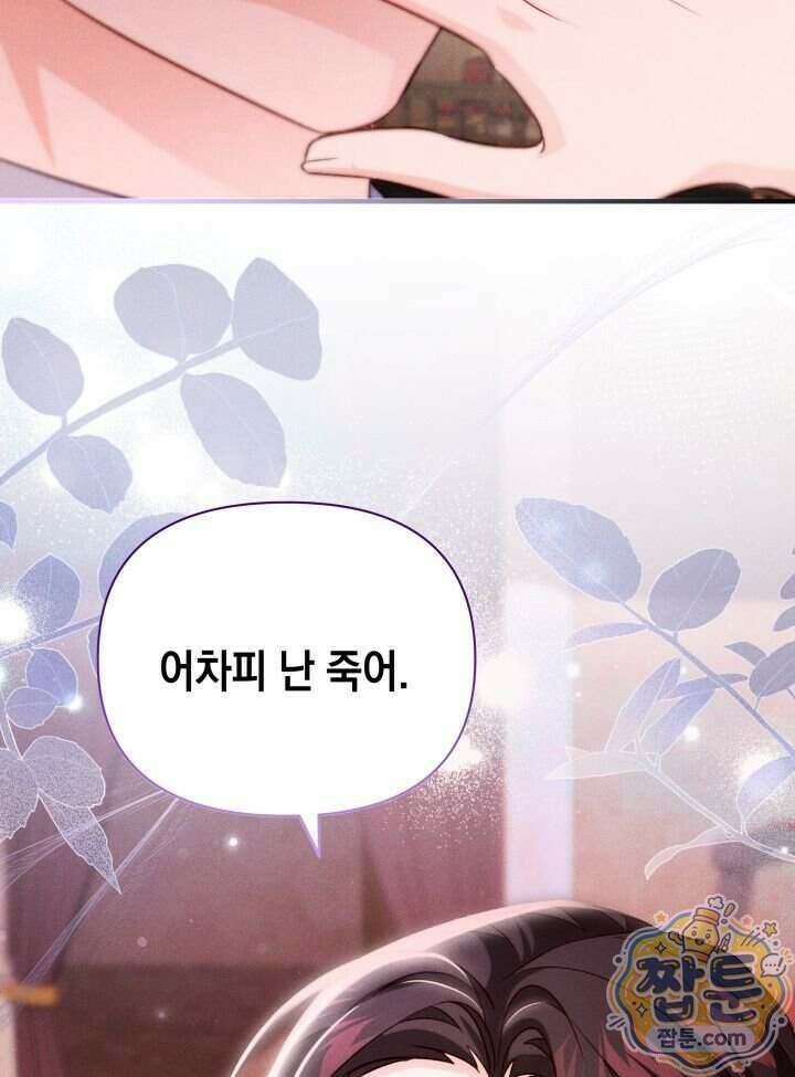 악녀는 로판을 연출한다 35화 10
