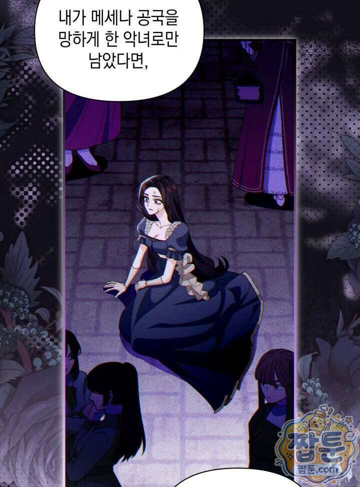 악녀는 로판을 연출한다 35화 14