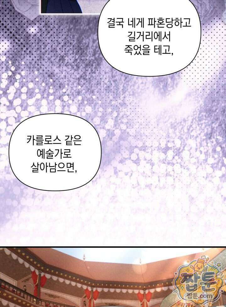 악녀는 로판을 연출한다 35화 15