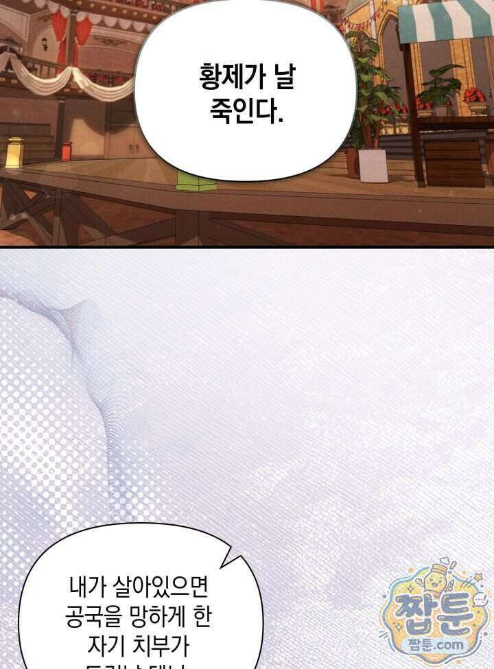 악녀는 로판을 연출한다 35화 16