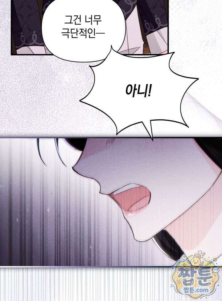 악녀는 로판을 연출한다 35화 18