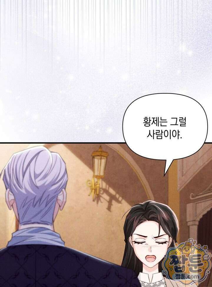 악녀는 로판을 연출한다 35화 19