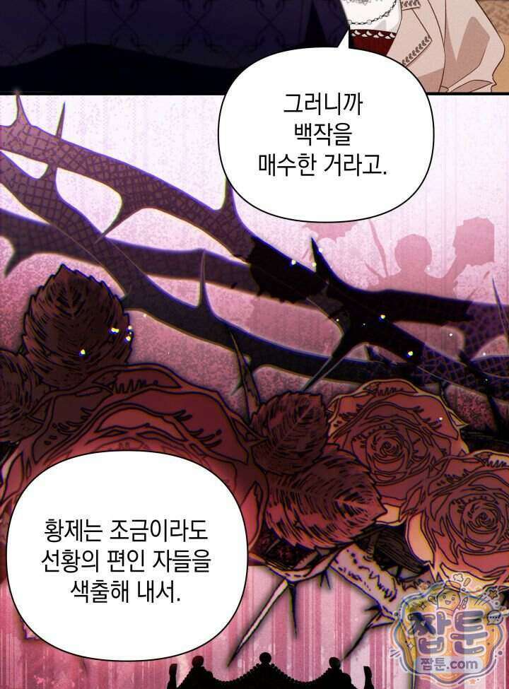 악녀는 로판을 연출한다 35화 20