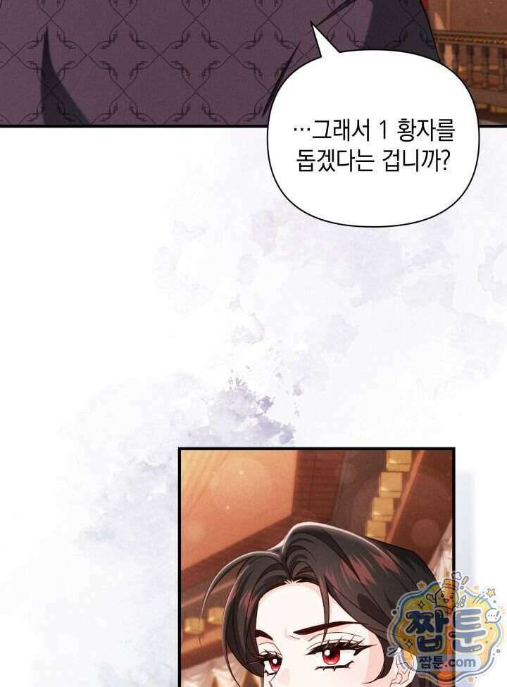 악녀는 로판을 연출한다 35화 24