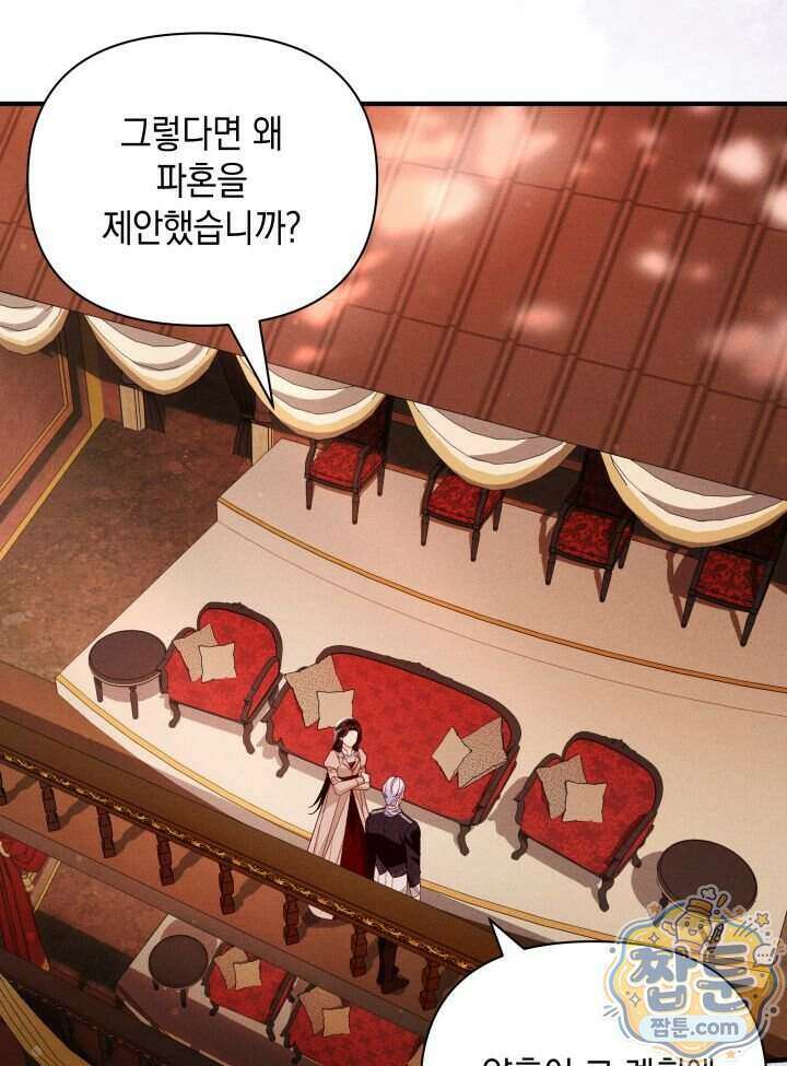 악녀는 로판을 연출한다 35화 26