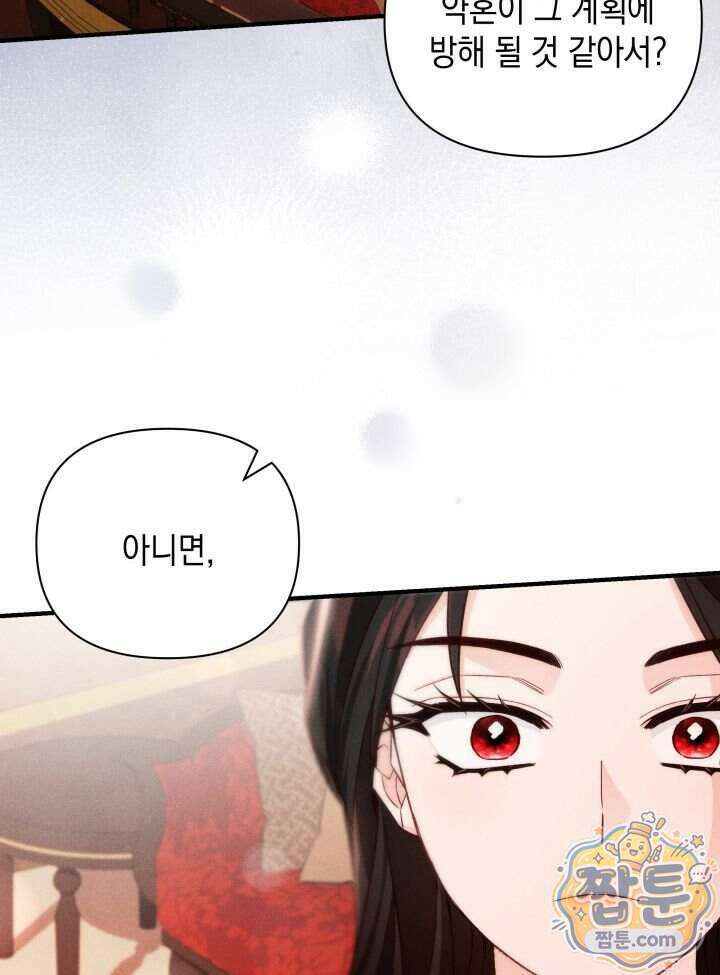 악녀는 로판을 연출한다 35화 27