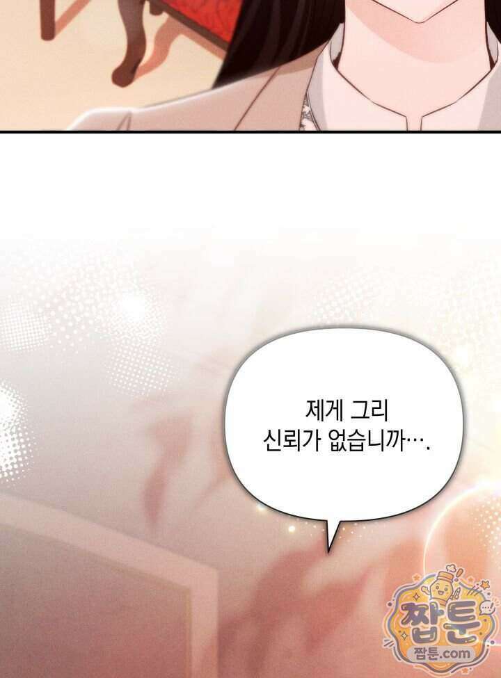 악녀는 로판을 연출한다 35화 28
