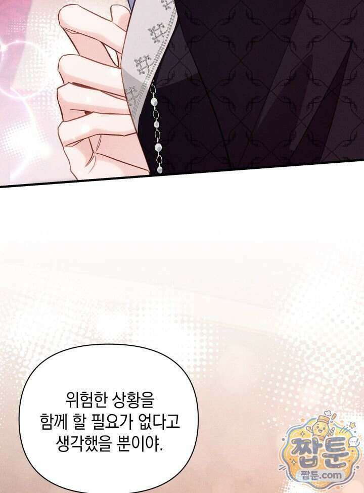 악녀는 로판을 연출한다 35화 30